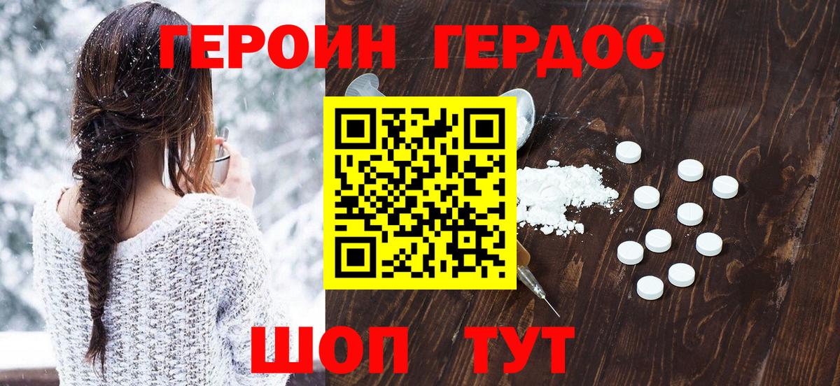 ГЕРОИН хмурый Дербент