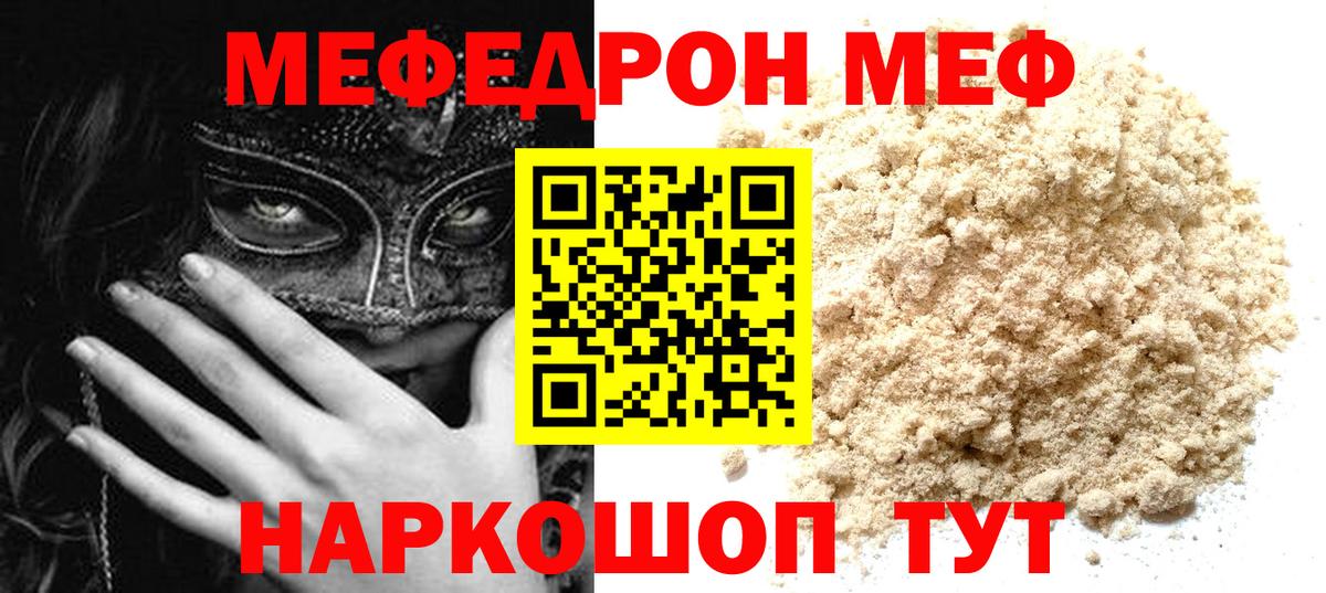 МЕФ кристаллы Дербент